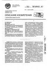 Сушилка для сверхвысокочастотной сушки сыпучих материалов (патент 1816943)