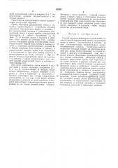 Способ хроматографического разделения газовых смесей (патент 182397)