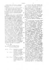 Способ коррекции сигнала электромагнитного преобразователя расхода и устройство для его осуществления (патент 1379631)