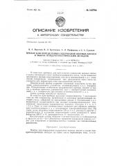 Прибор для определения содержания жирных кислот в мылах кондуктометрическим методом (патент 145796)