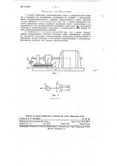 Способ измерения подшипниковых токов в электрической машине (патент 114599)