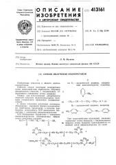 Способ получения полиуретанов (патент 413161)