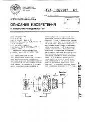 Панкратический окуляр (патент 1372267)