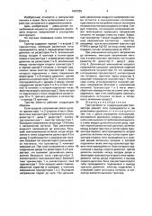Триггер шмитта (патент 1667225)