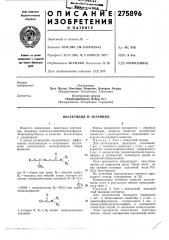 Инсектицид и акарицид (патент 275896)