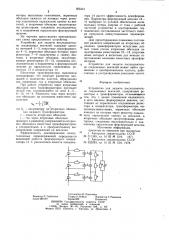 Устройство для защиты последовательно соединенных вентилей (патент 955341)