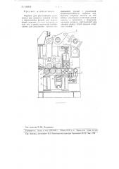 Машина для расслаивания слипшихся при прокатке пакетов листов (патент 104818)