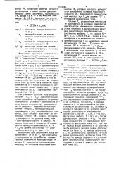 Устройство для дифференциальной защиты тиристорного преобразователя (патент 1582266)