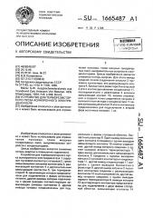 Устройство для терморезисторного пуска асинхронного электродвигателя (патент 1665487)