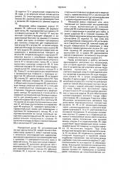 Автомат для гибки проволоки (патент 1664444)