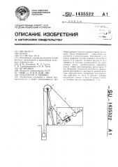 Подъемная установка (патент 1435522)