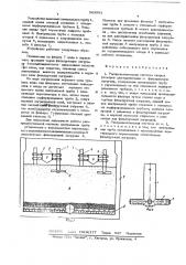 Распределительная система скорых фильтров для подачи воды на фильтрующую загрузку (патент 563991)