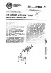 Импульсный реверсивный редуктор (патент 1293431)