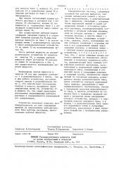 Гидравлическая система (патент 1395859)