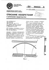 Генератор дифракционного излучения (патент 980555)