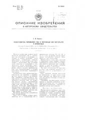 Преобразователь переменного тока в постоянный или постоянного в переменный (патент 96948)