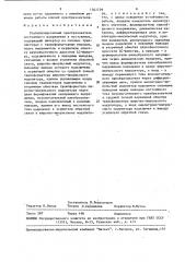 Стабилизированный преобразователь постоянного напряжения в постоянное (патент 1541729)