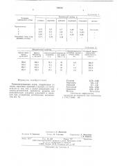 Низколегированная сталь (патент 595414)