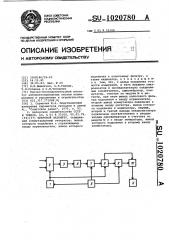 Цифровой фазометр (патент 1020780)