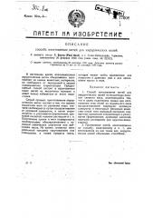 Способ изготовления нитей для хирургических целей (патент 17608)