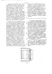 Гаситель энергии водного потока (патент 1361240)