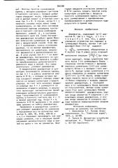 Дешифратор (патент 890386)