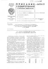 Способ изготовления насадки для тепломассообменных аппаратов (патент 649449)