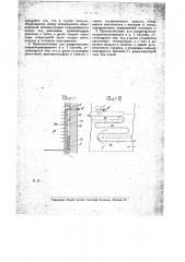 Способ воздушного охлаждения огне упорной части кладки топок (патент 19722)