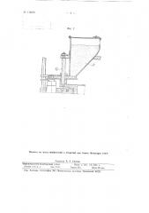 Пресс непрерывного действия для формования изделий из пластмасс (патент 116652)