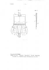 Предохранитель к машине для формования задников (патент 99712)