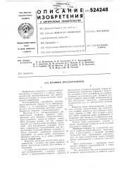 Плавкий предохранитель (патент 524248)