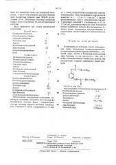 Композиция для получения тонких копировальных слоев (патент 547713)