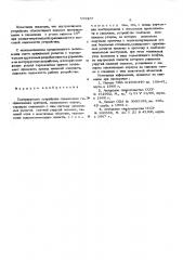 Центрирующее устройство скважинных геофизических приборов (патент 559207)