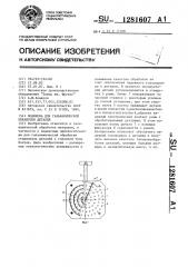 Подвеска для гальванической обработки деталей (патент 1281607)