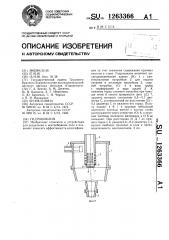 Гидроциклон (патент 1263366)
