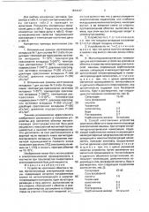 Устройство крепления обмотки в пазах магнитопровода электрической машины, магнитодиэлектрическая композиция для изготовления устройства и способ его изготовления (патент 1814147)