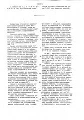Аппарат для перемешивания жидких неоднородных сред (патент 1128972)