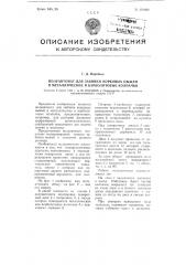 Полуавтомат для забивки корковых пыжей в металлические и карболитовые колпачки (патент 101498)