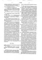 Способ противоаварийного управления гидроэлектростанцией (патент 1771032)