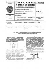 Поли-о-цианбензальдегид,обладающий повышенной термостабильностью и термостойкостью (патент 950736)