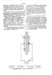 Устройство для регулирования расхода суспензии (патент 515089)