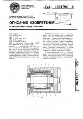 Бобинодержатель (патент 1074792)
