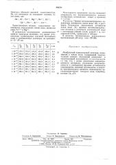 Мембранный индикаторный электрод (патент 493721)