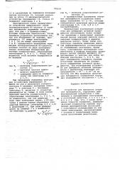 Устройство для измерения активной проводимости (патент 725100)