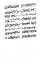 Образец для испытания на прочность (патент 1673917)