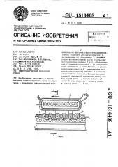 Электромагнитный рельсовый тормоз (патент 1516408)