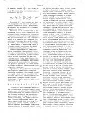 Устройство для измерения радиального отклонения прецессирующего вала (патент 1562674)