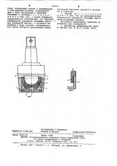 Шаровой шарнир (патент 620701)