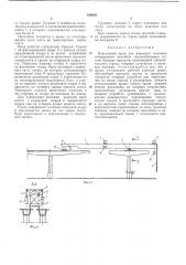 Консольный кран для навесного монтажа «пионернб1м» способом железобетоннб1х мостов больших пролетовt. . ;• • 1йh-- u.s>&a (патент 420542)