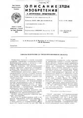 Патент ссср  371214 (патент 371214)
